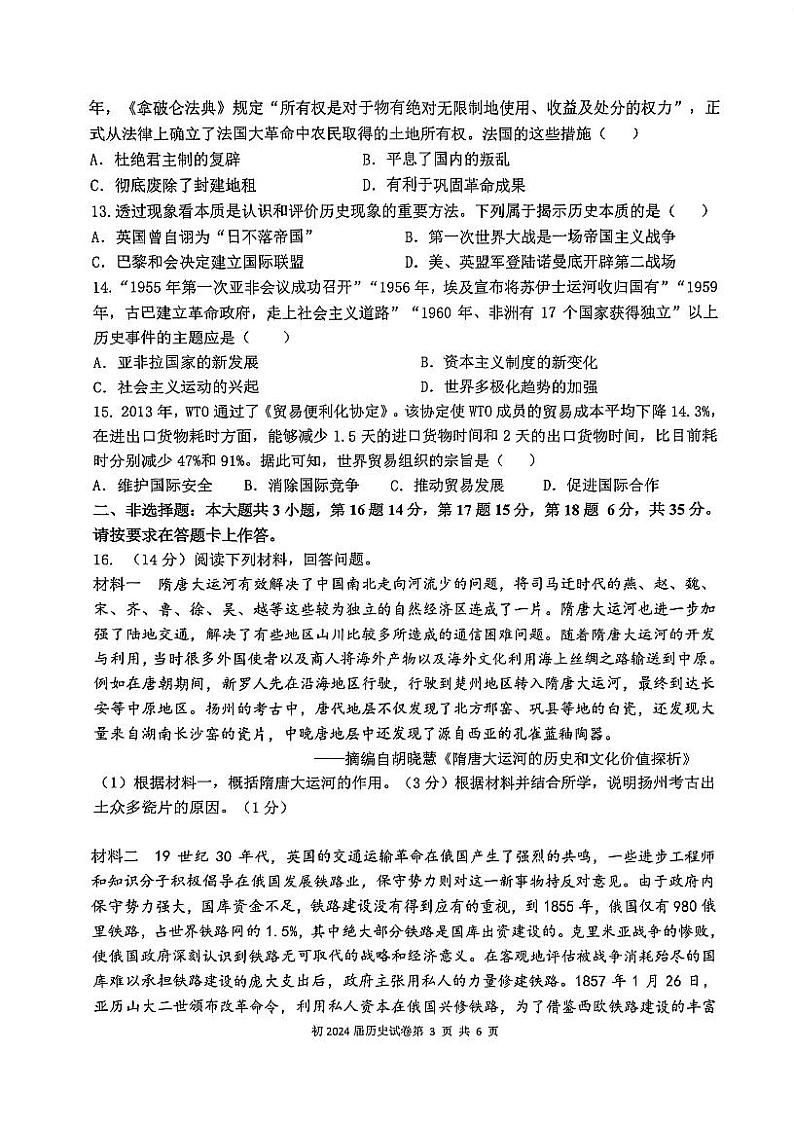 2024年重庆市育才中学教育集团中考二模考试历史试题03