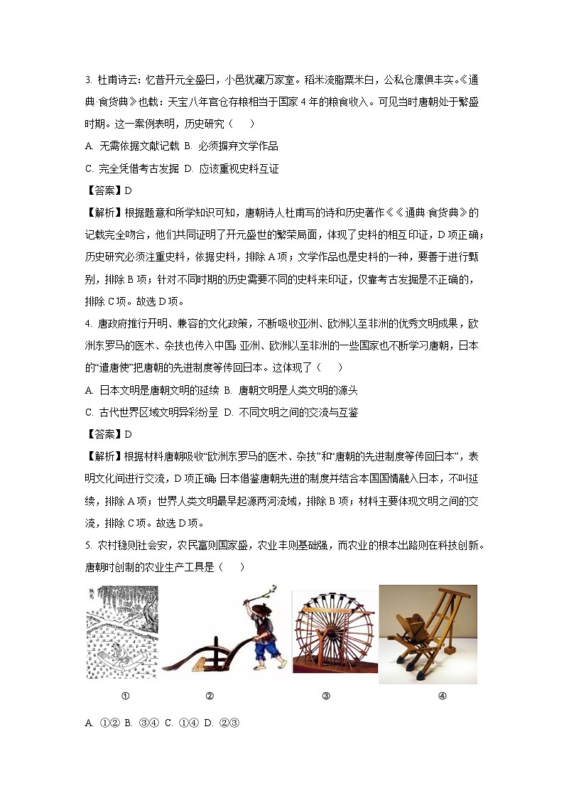[历史]湖南省娄底市冷水江市2023-2024学年七年级下学期期末试题(解析版)02