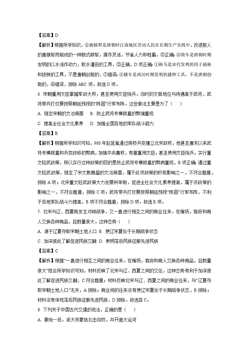 [历史]湖南省娄底市冷水江市2023-2024学年七年级下学期期末试题(解析版)03