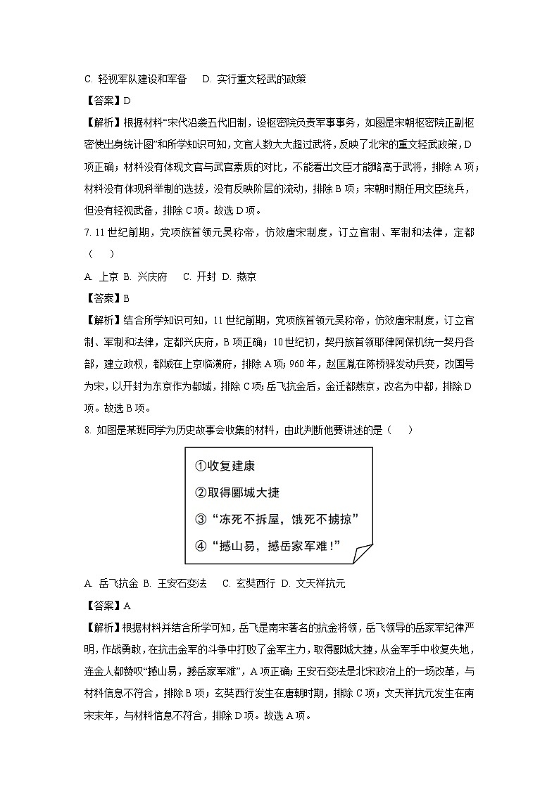 [历史]河南省信阳市新县2023-2024学年七年级下学期期末学业质量检测试题(解析版)03