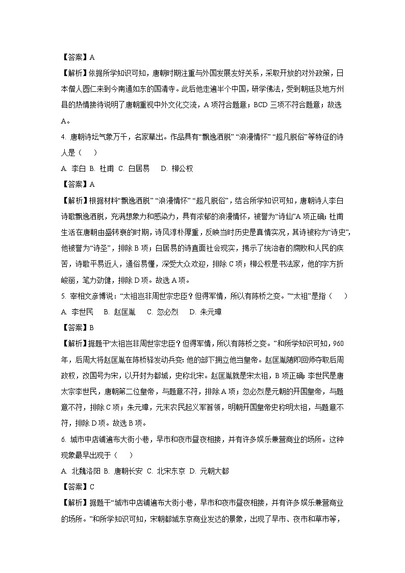 [历史]江苏省南通市海安市2023-2024学年七年级下学期6月期末试题(解析版)02