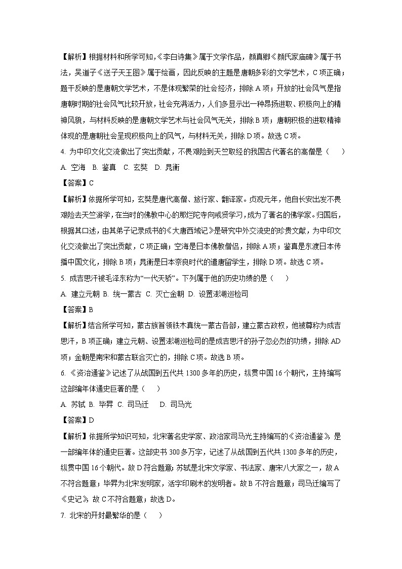 [历史]吉林省松原市宁江区2023-2024学年七年级下学期期末试题(解析版)02