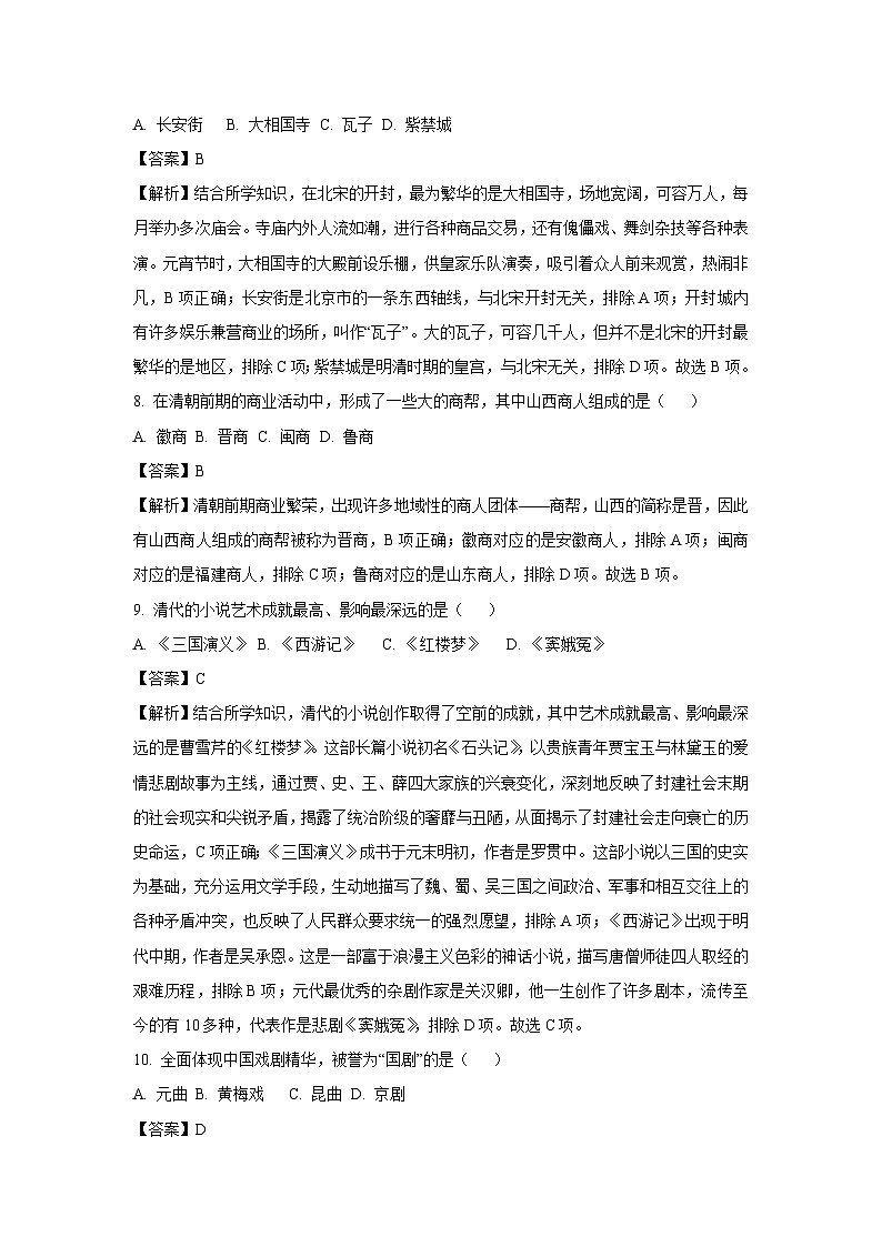 [历史]吉林省松原市宁江区2023-2024学年七年级下学期期末试题(解析版)03