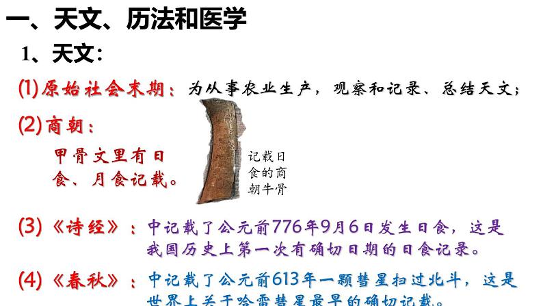 【同步优选】初中历史七年级上册 第8课 夏商周时期的科技与文化 精品课件06