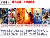 【名师课堂】初中历史七年级上册 第3课 中华文明的起源  精品课件