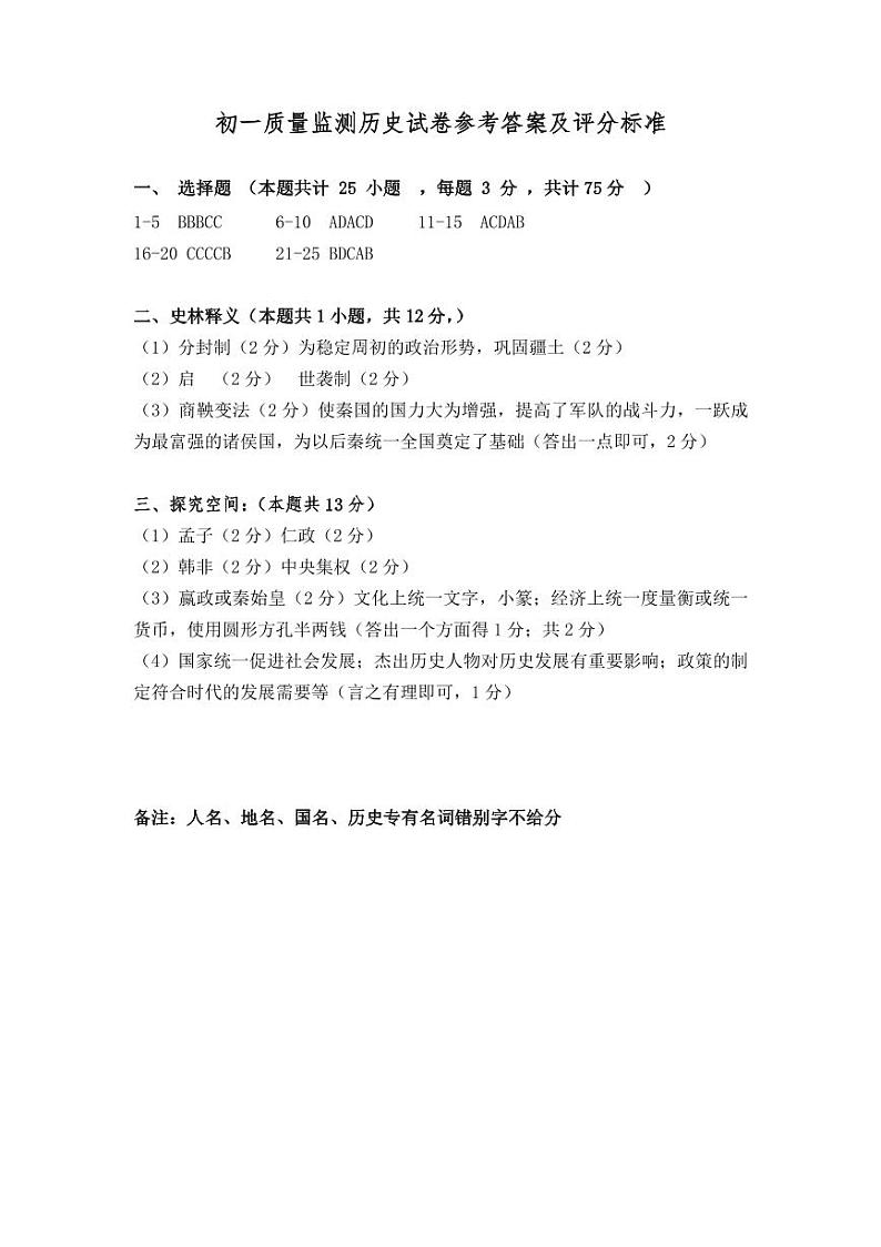 黑龙江省齐齐哈尔市铁锋区2021-2022学年度上学期初一学年期中质量监测历史答案第1页