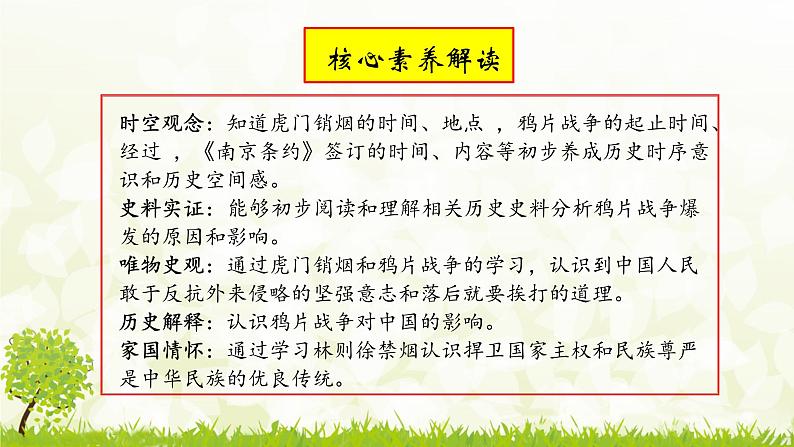 新课堂探索课件  部编版历史8年级上册 第1课 鸦片战争02