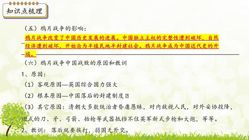 新课堂探索课件  部编版历史8年级上册 第1课 鸦片战争06