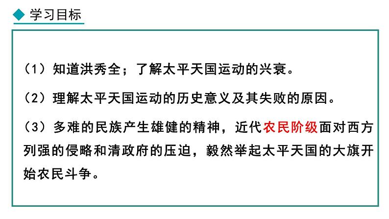 初中历史人教版八年级上册第3课 太平天国运动课件02