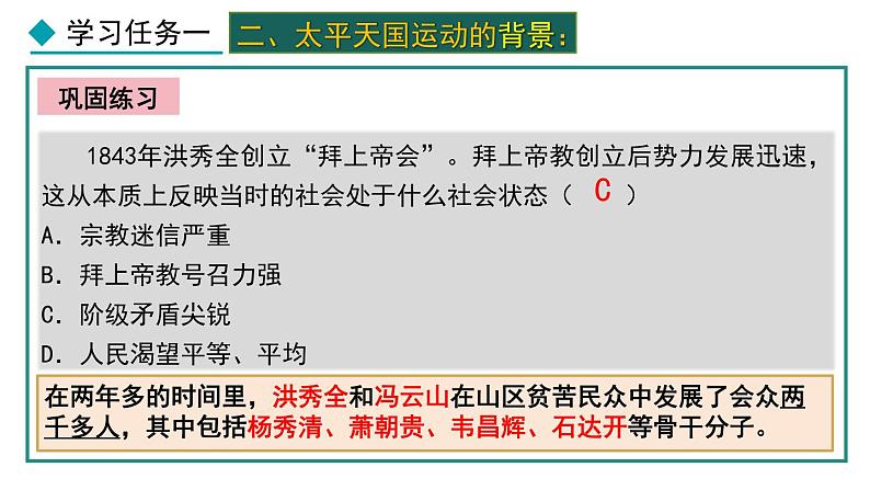 初中历史人教版八年级上册第3课 太平天国运动课件05