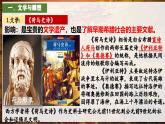 人教部编版九年级历史上册第6课  希腊罗马古典文化（教学课件）