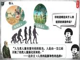 初中  历史  人教版（2024）  七年级上册第1课_远古时期的人类活动【课件】（19页）