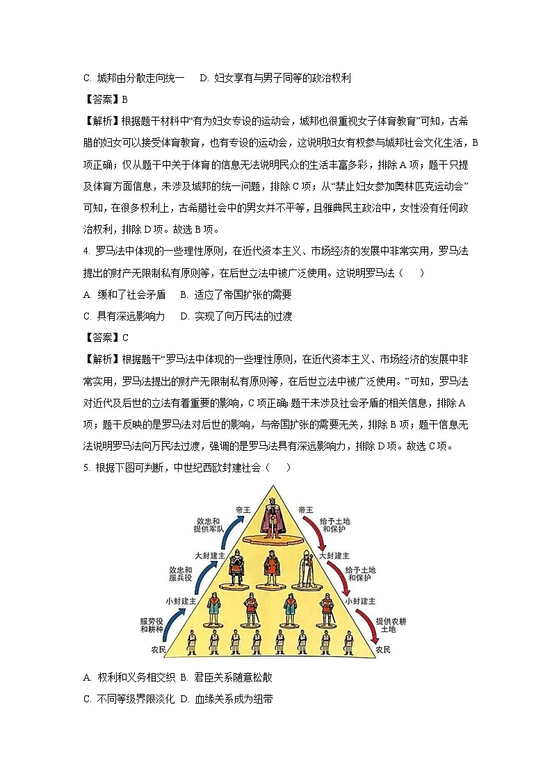 [历史][期中]江苏省南通市崇川区2023-2024学年九年级上学期期中考试试题(解析版)第2页