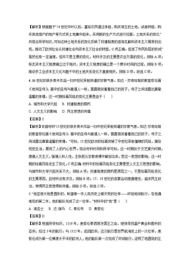 [历史][期中]江苏省南通市通州区2023-2024学年九年级上学期期中试题(解析版)02