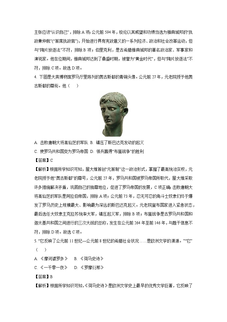 [历史][期中]江苏省南京市鼓楼区2023-2024学年部编版九年级上学期期中试卷(解析版)02