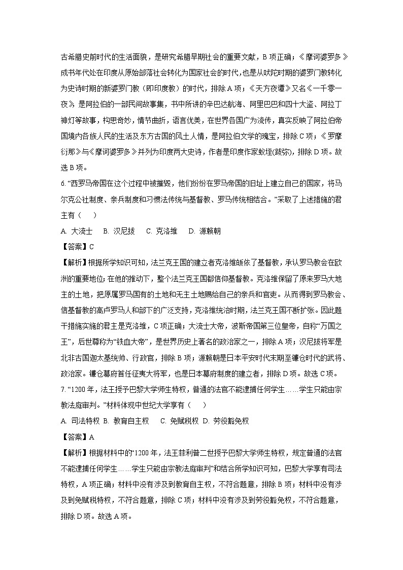 [历史][期中]江苏省南京市鼓楼区2023-2024学年部编版九年级上学期期中试卷(解析版)03