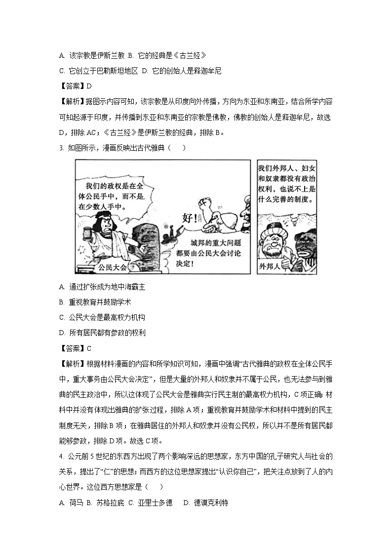 [历史][期中]山东省德州市陵城区2023-2024学年九年级上学期期中考试试题(解析版)02