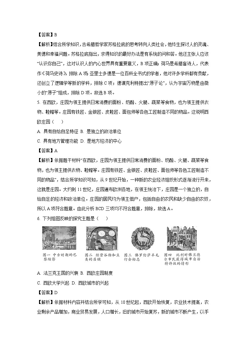 [历史][期中]山东省德州市陵城区2023-2024学年九年级上学期期中考试试题(解析版)03