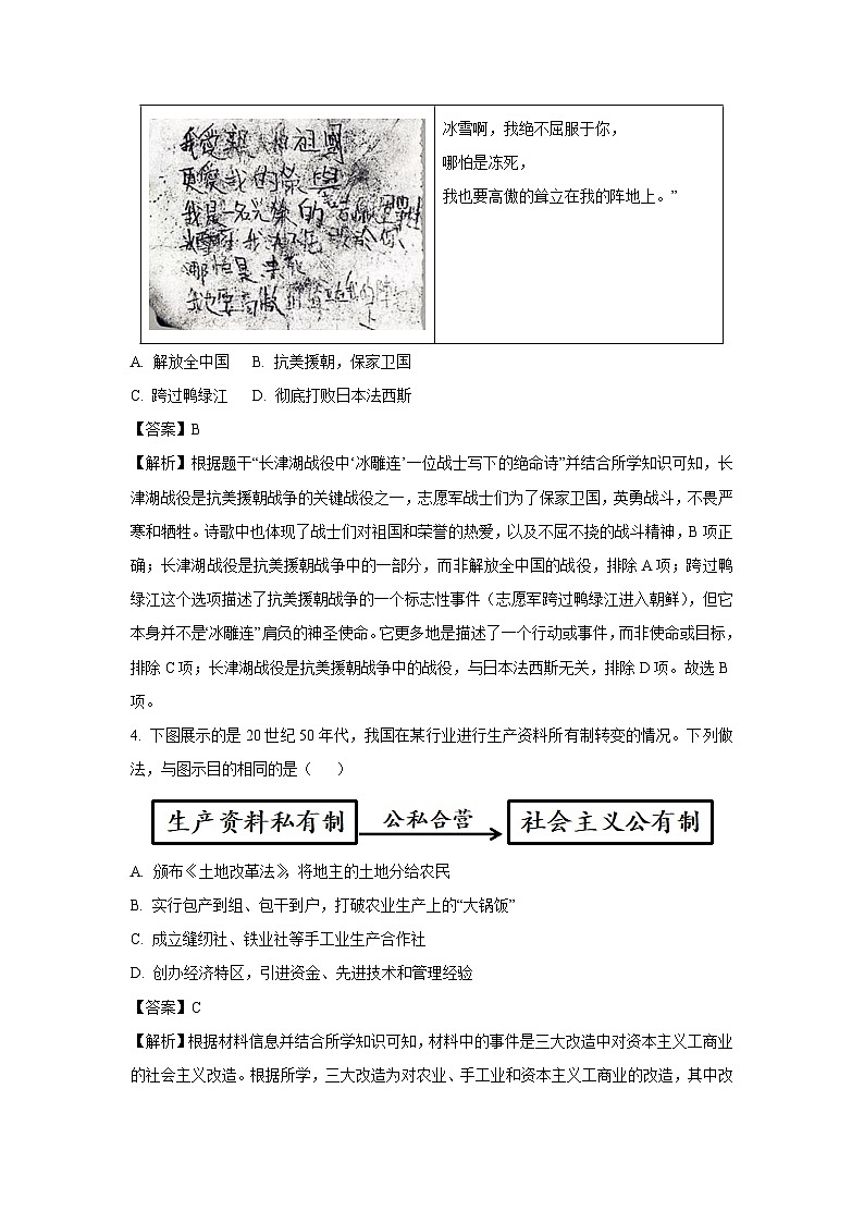 [历史]辽宁省辽阳市灯塔市2024-2025学年九年级上学期开学试题(解析版)02