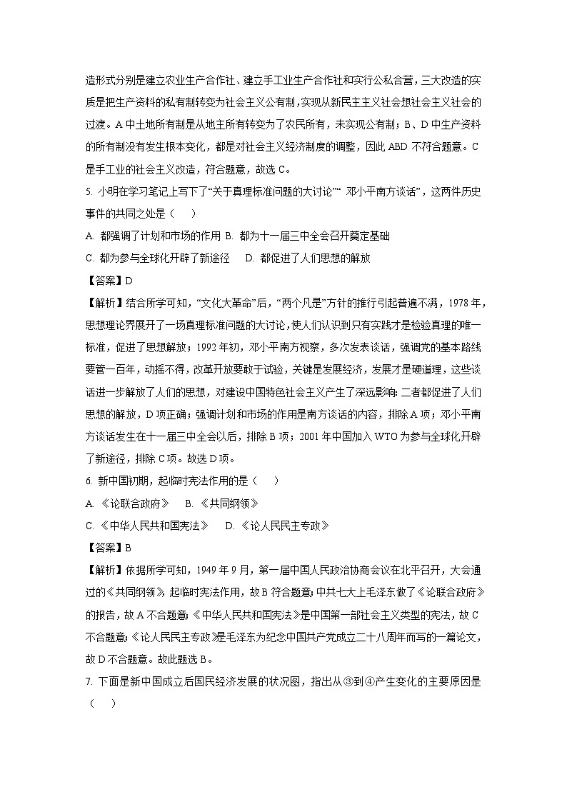 [历史]辽宁省辽阳市灯塔市2024-2025学年九年级上学期开学试题(解析版)03