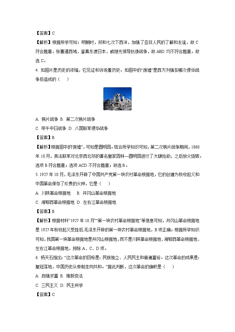 [历史][一模]贵州省黔东南州榕江县2024年中考考试试题(解析版)02