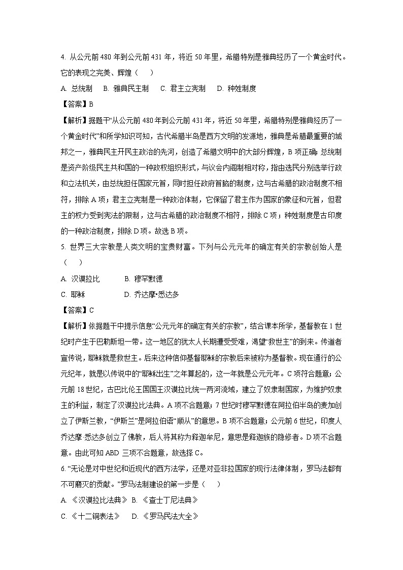 [历史][期中]甘肃省定西市2023-2024学年部编版九年级上学期期中试卷(解析版)02