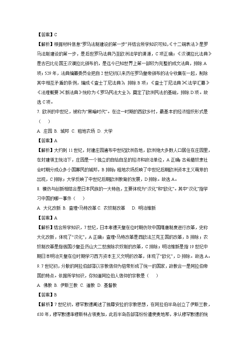 [历史][期中]甘肃省定西市2023-2024学年部编版九年级上学期期中试卷(解析版)03