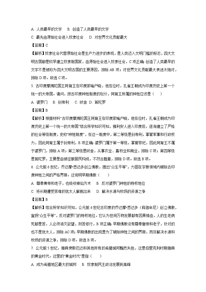 [历史][期中]海南省文昌市2023-2024学年九年级上学期期中试题(解析版)02