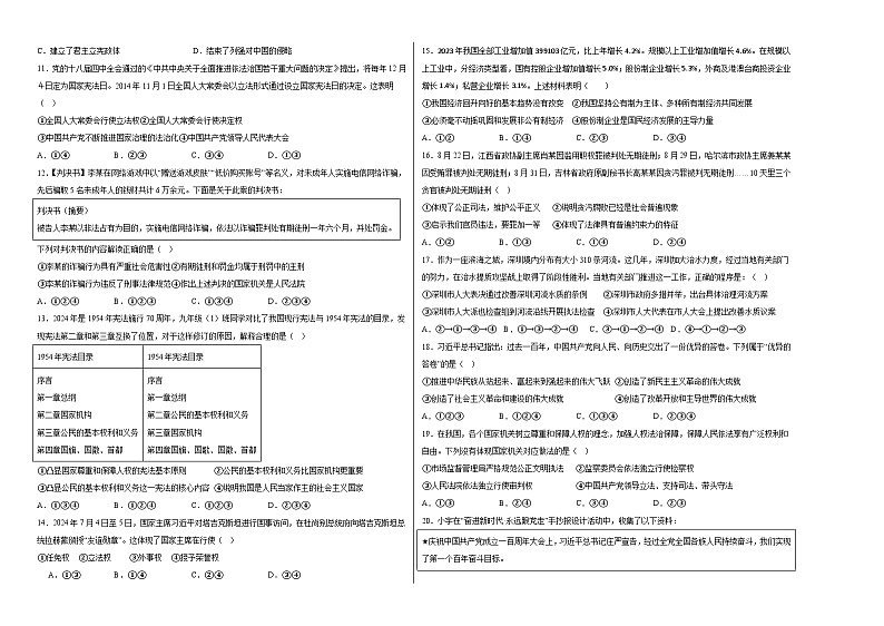 浙江省舟山市定海区金衢山五校联考2024—2025学年上学期九年级开学考试社会与历史.道德与法治试题卷第2页