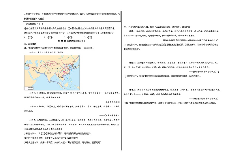 浙江省舟山市定海区金衢山五校联考2024—2025学年上学期九年级开学考试社会与历史.道德与法治试题卷第3页