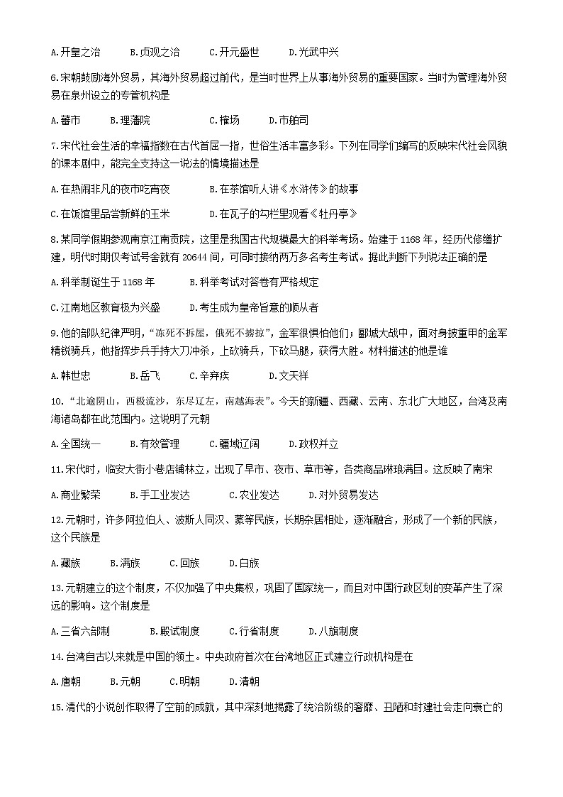 山西省太原市第三十七中学2024-2025学年八年级上学期开学考试历史试题02
