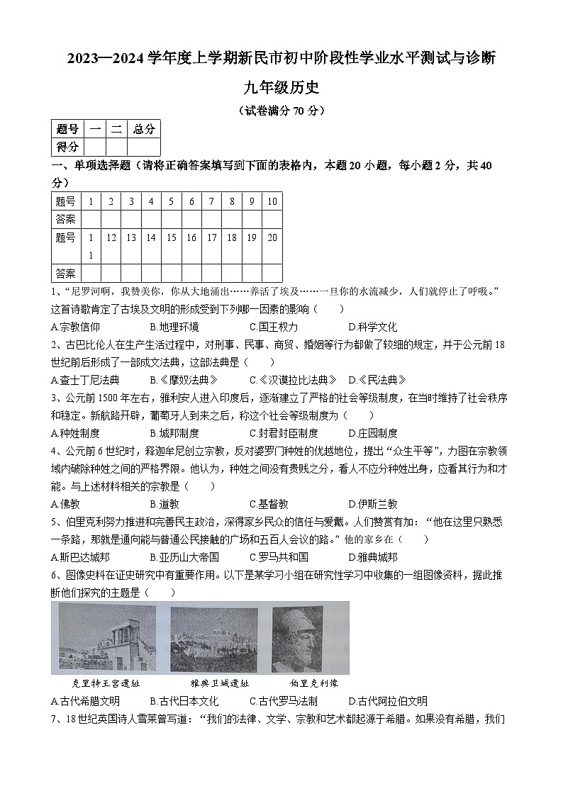辽宁省新民市2023-2024学年部编版九年级上学期期中考试历史试题01