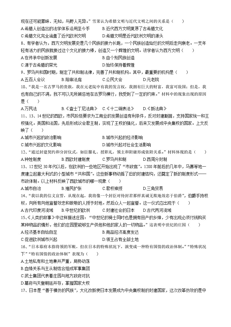 辽宁省新民市2023-2024学年部编版九年级上学期期中考试历史试题02
