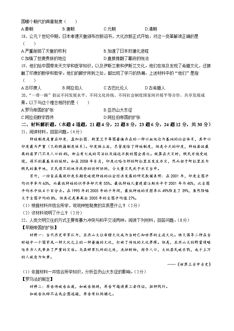 辽宁省新民市2023-2024学年部编版九年级上学期期中考试历史试题03