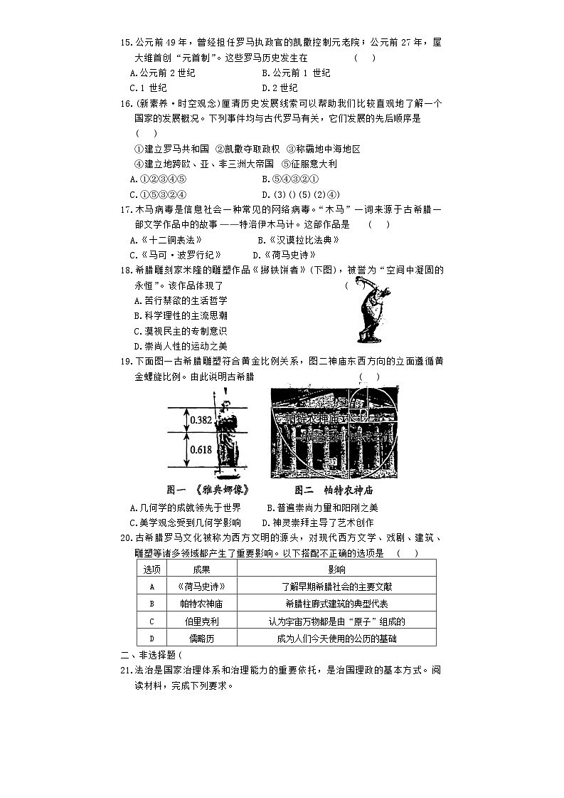 辽宁省实验中学2024-2025学年部编版九年级上学期开学考试历史试题03