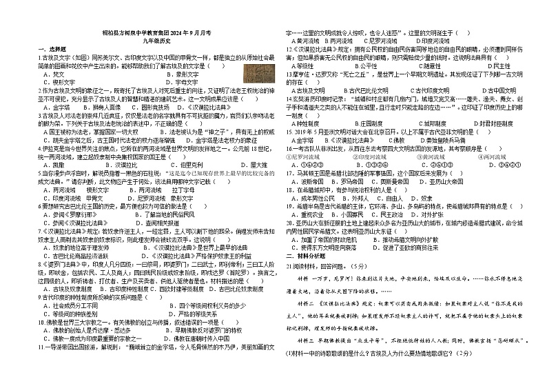河南省南阳市桐柏县方树泉中学2024-2025学年九年级上学期9月月考历史试题第1页