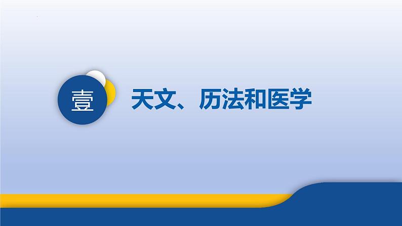 人教统编2024年版七年级历史上册第8课 夏商周时期的科技与文化（教学课件）05