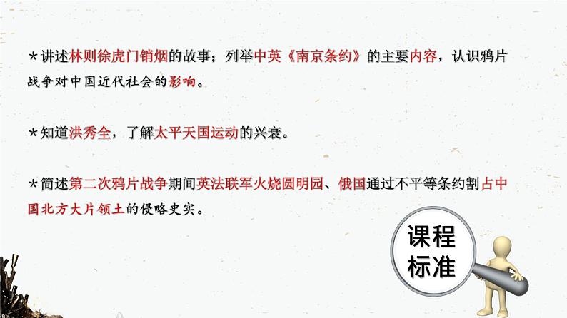 部编版八年级历史上册    第一单元：中国开始沦为半殖民地半封建社会（复习课件）02