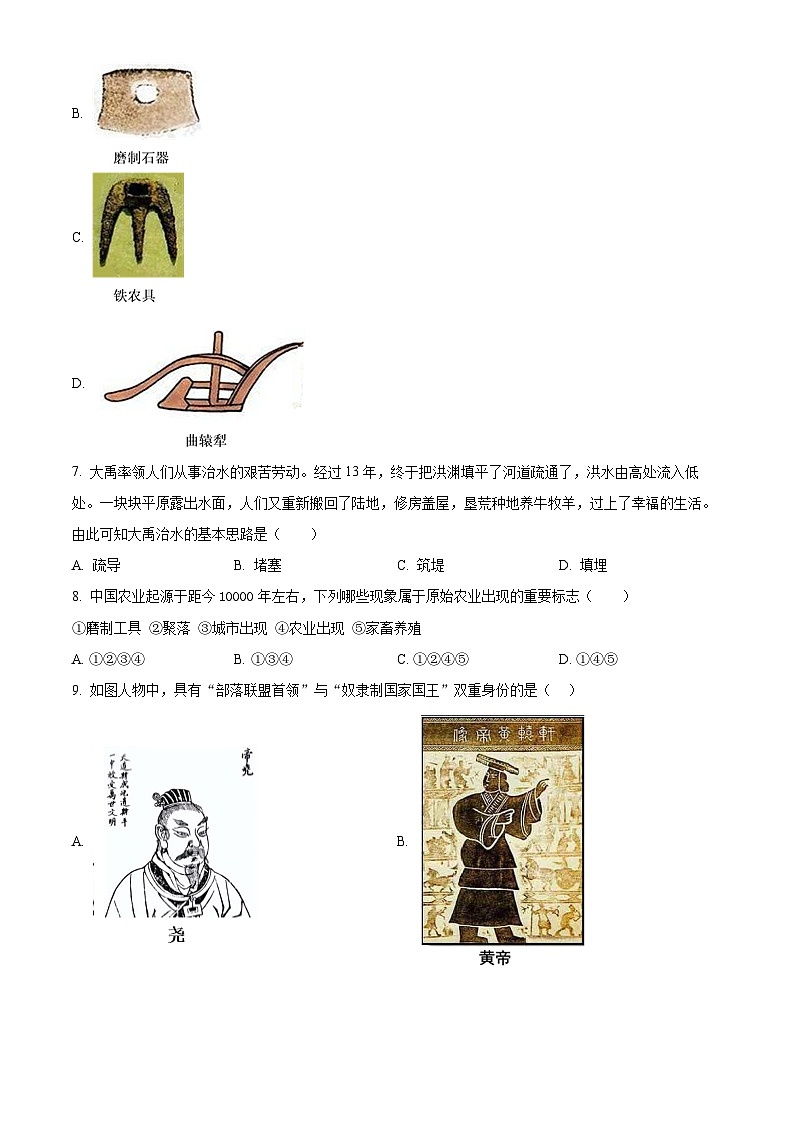 山东省菏泽市单县希望初级中学2024-2025学年部编版七年级上学期第一次月考历史试题（原卷版）第2页