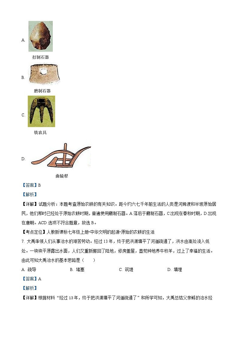 山东省菏泽市单县希望初级中学2024-2025学年部编版七年级上学期第一次月考历史试题（解析版）第3页