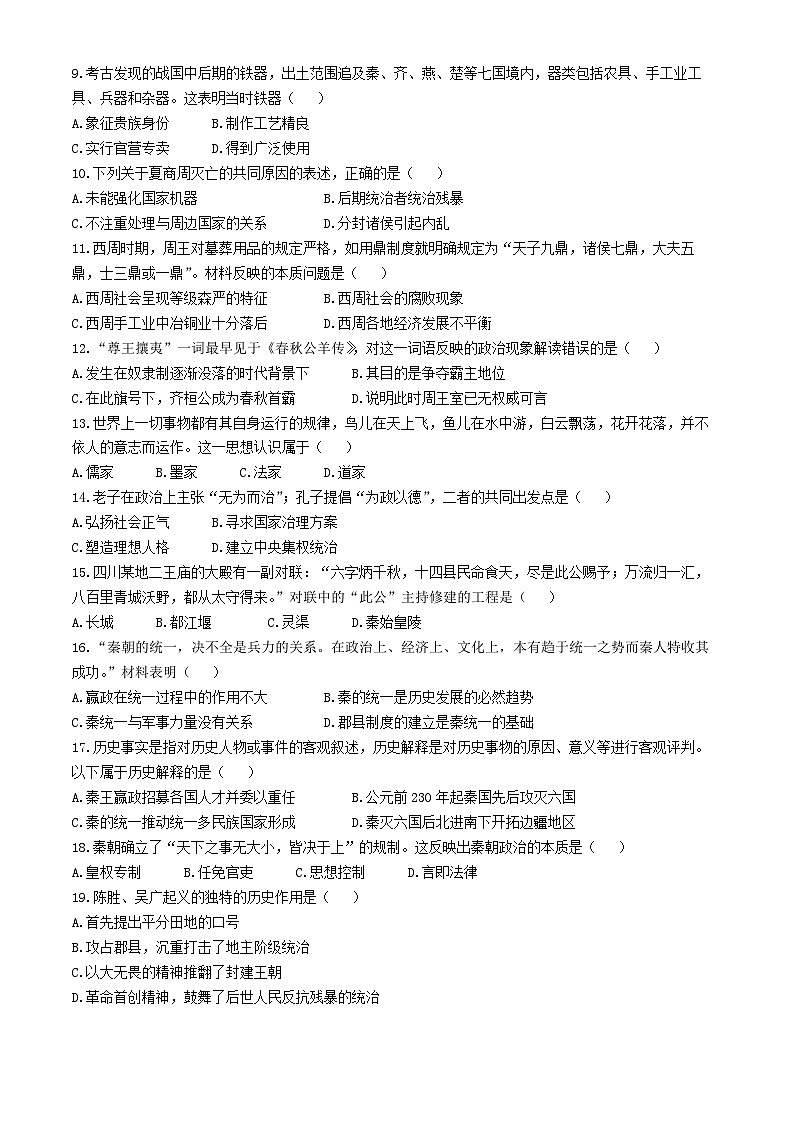 河南省郑州市管城回族区2023-2024学年七年级上学期11月期中历史试题第2页
