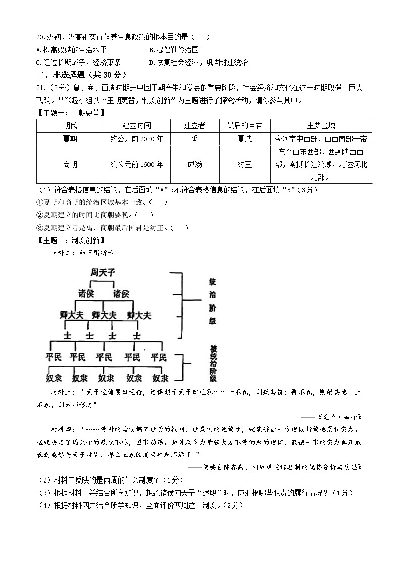 河南省郑州市管城回族区2023-2024学年七年级上学期11月期中历史试题第3页