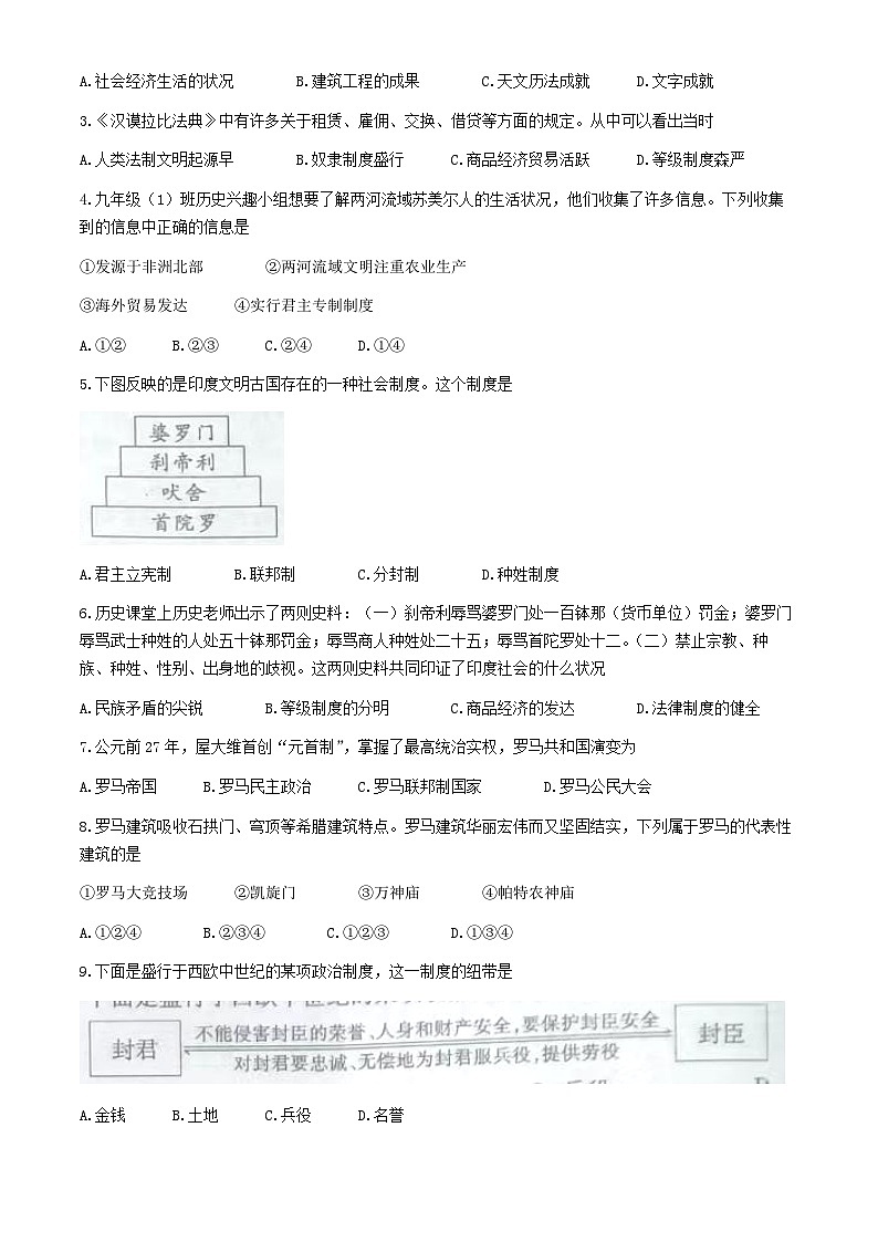 河南省临颍县2023_2024学年九年级上学期期中考试历史试题第2页