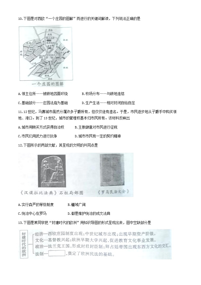 河南省临颍县2023_2024学年九年级上学期期中考试历史试题第3页