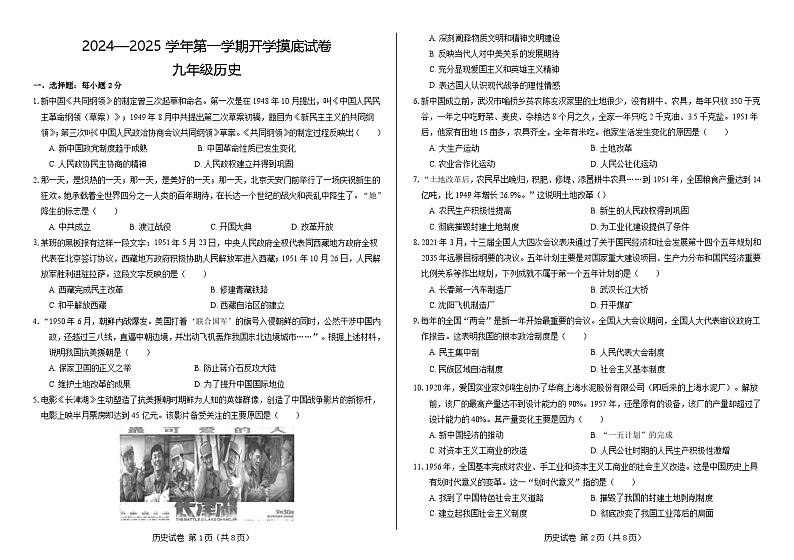 河北省邯郸市永年区实验中学2024-2025学年九年级上学期开学考试历史试题01