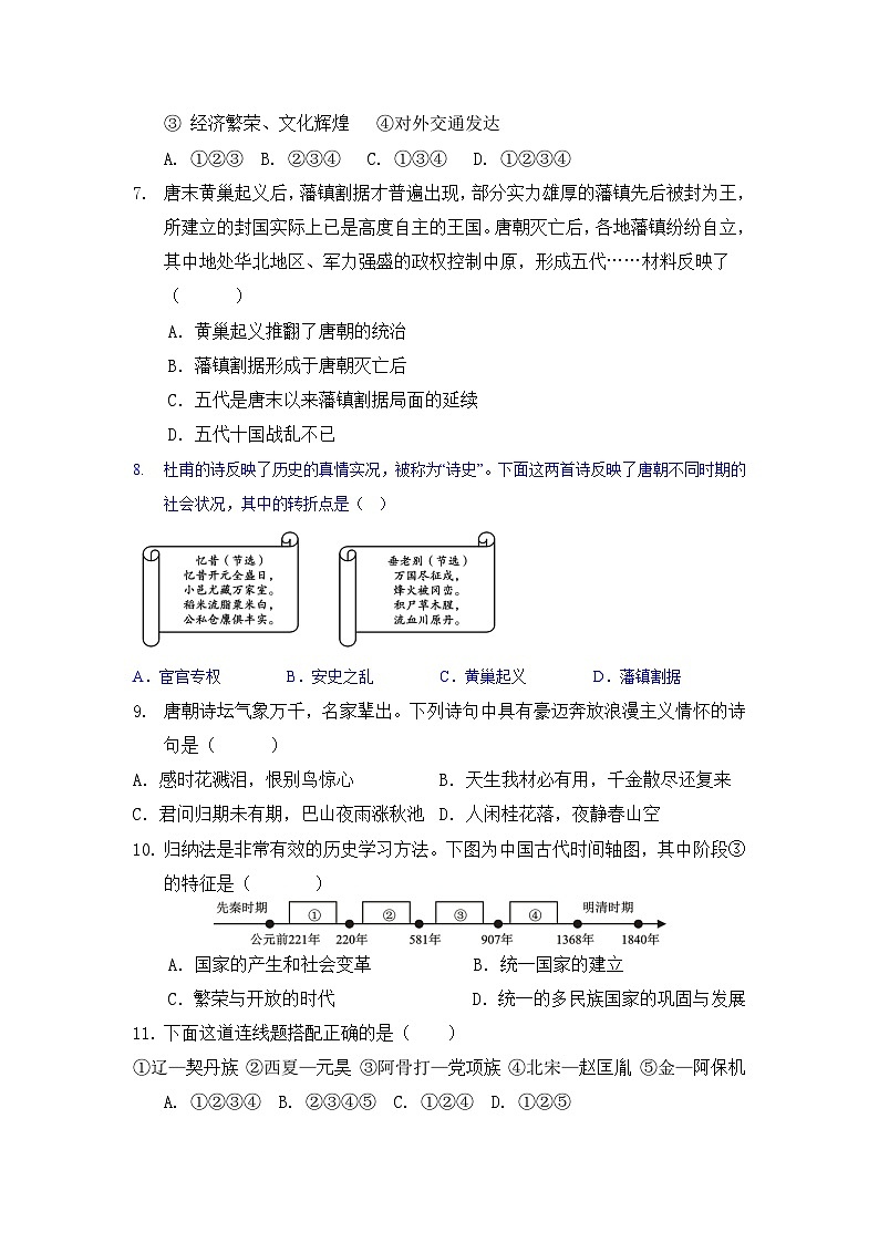 甘肃省天水市逸夫实验中学2022-2023学年七年级下学期期中历史试题第2页