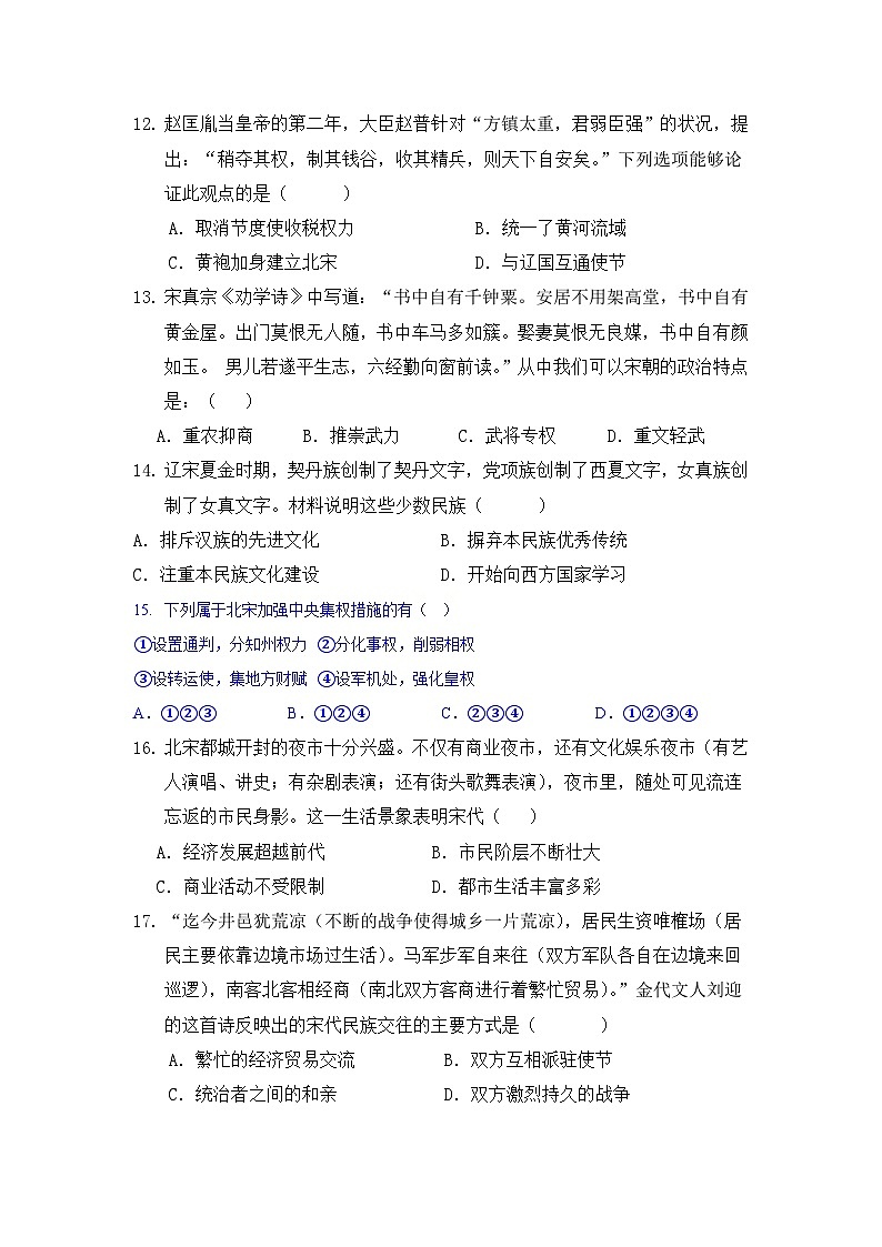 甘肃省天水市逸夫实验中学2022-2023学年七年级下学期期中历史试题第3页