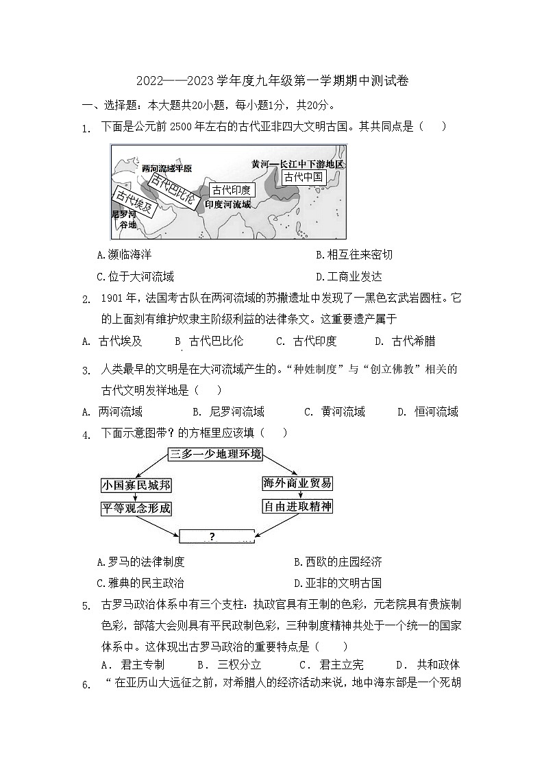 甘肃省天水市逸夫实验中学2022-2023学年九年级上学期期中历史试题第1页