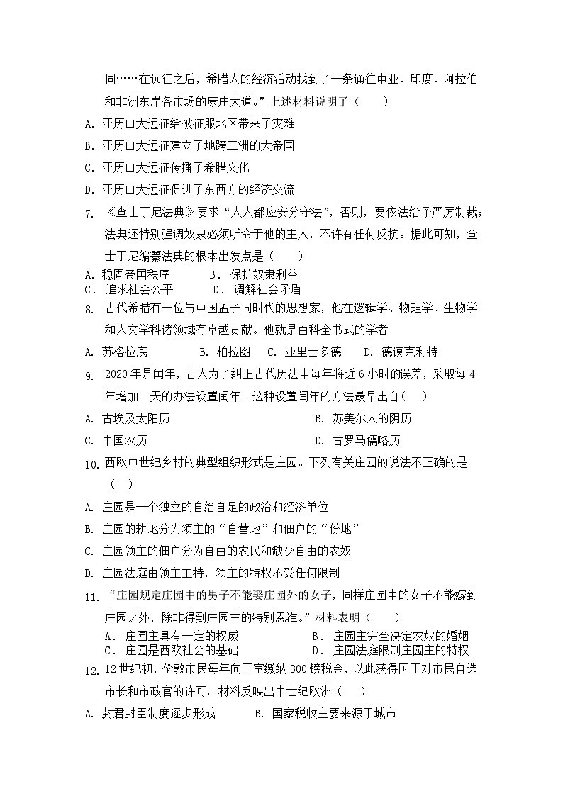 甘肃省天水市逸夫实验中学2022-2023学年九年级上学期期中历史试题第2页