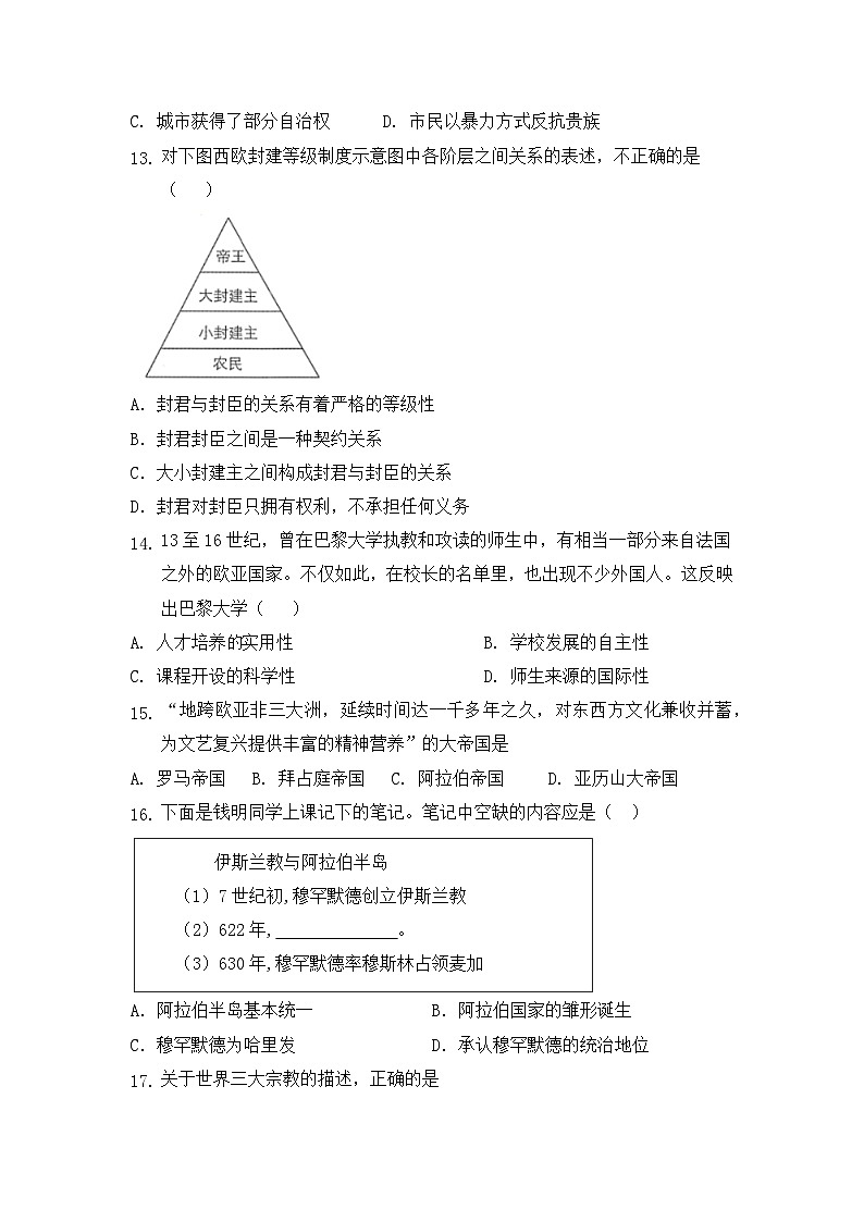 甘肃省天水市逸夫实验中学2022-2023学年九年级上学期期中历史试题第3页